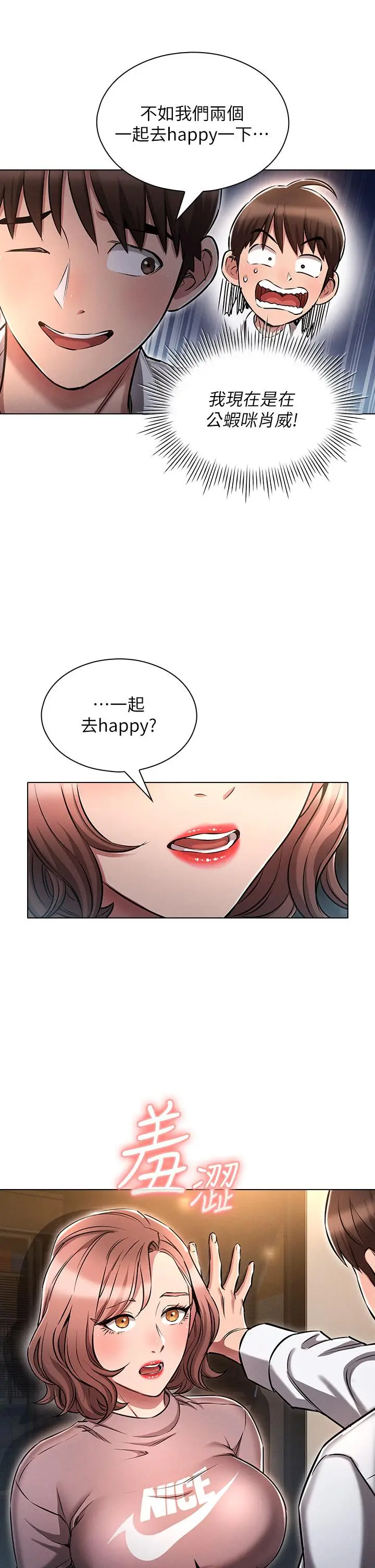 漫画《鲁蛇的多重宇宙》第12话第42张图