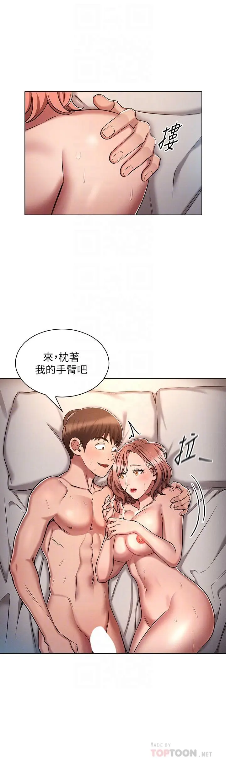 漫画《鲁蛇的多重宇宙》第12话第8张图