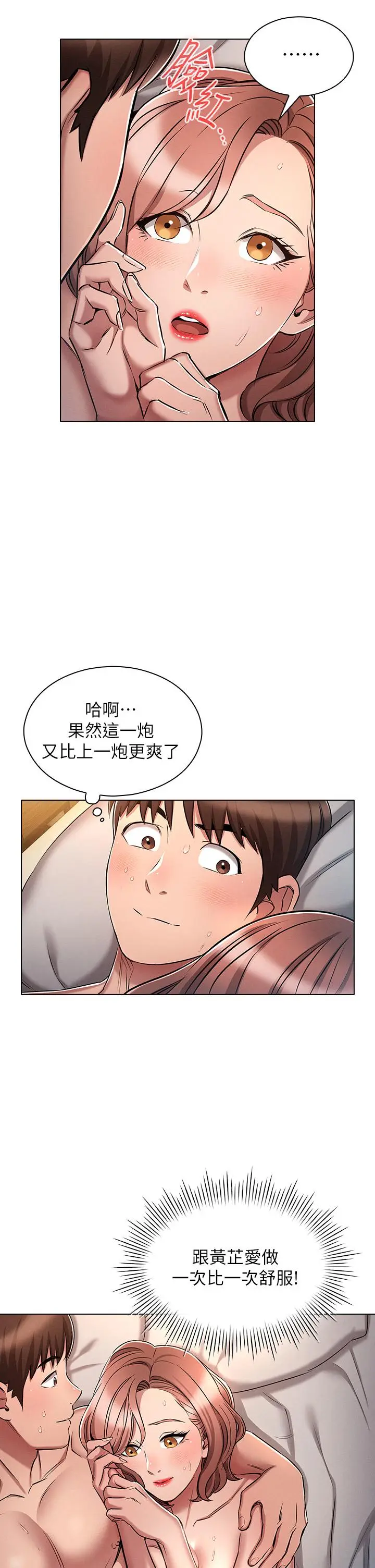 漫画《鲁蛇的多重宇宙》第12话第9张图