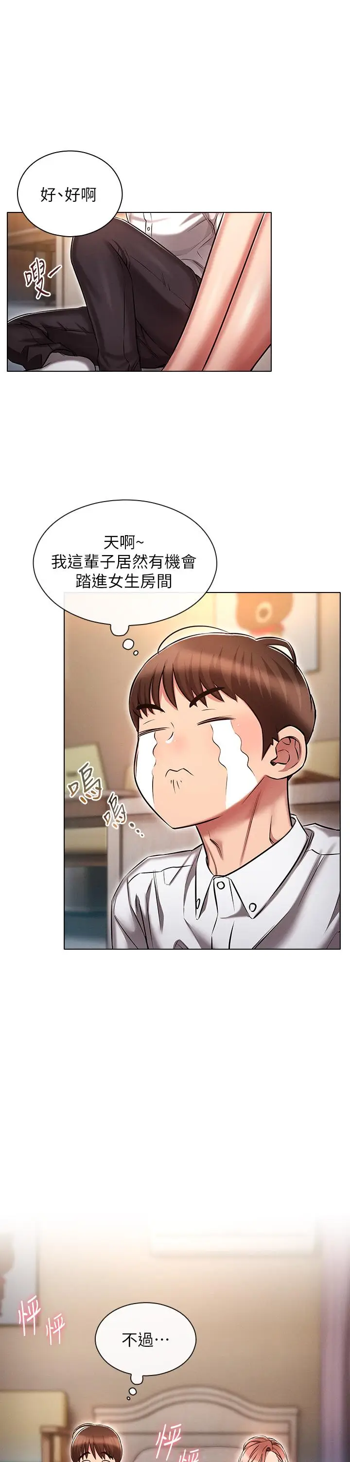 漫画《鲁蛇的多重宇宙》第13话第10张图