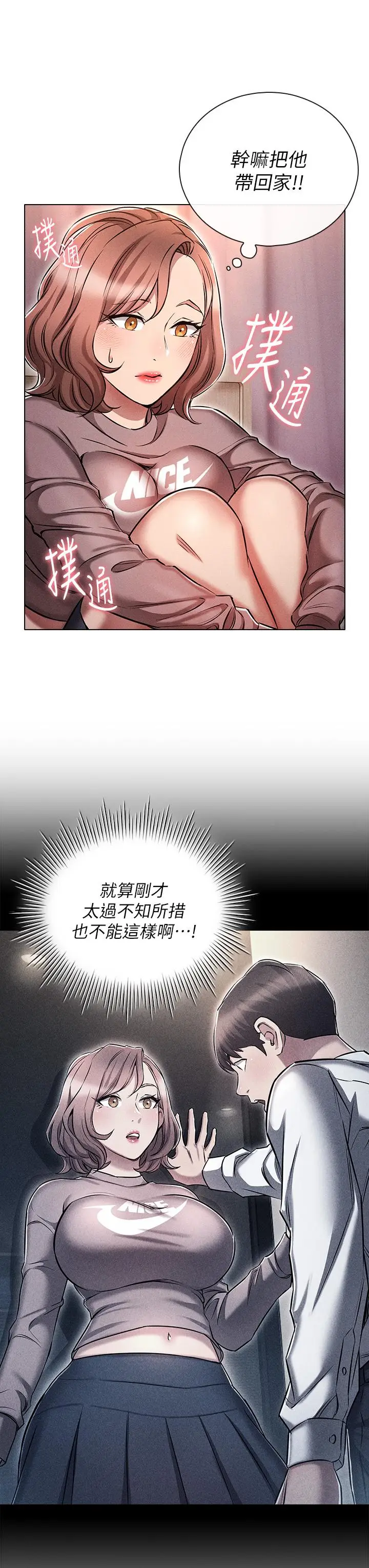 漫画《鲁蛇的多重宇宙》第13话第11张图