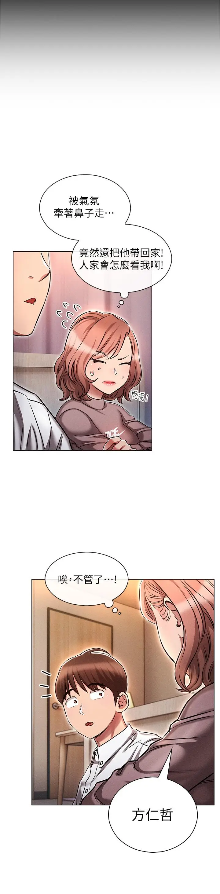 漫画《鲁蛇的多重宇宙》第13话第12张图
