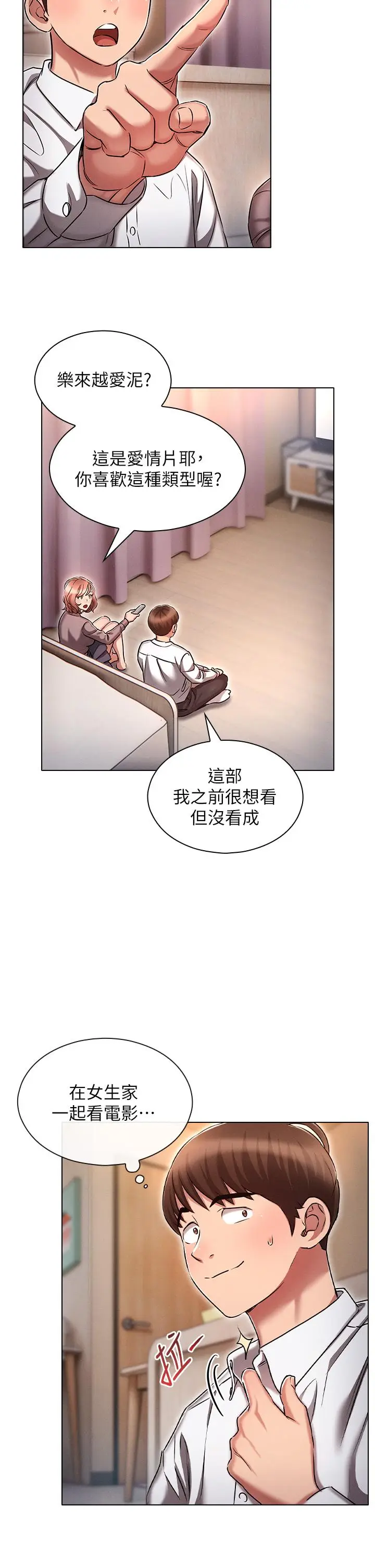漫画《鲁蛇的多重宇宙》第13话第14张图