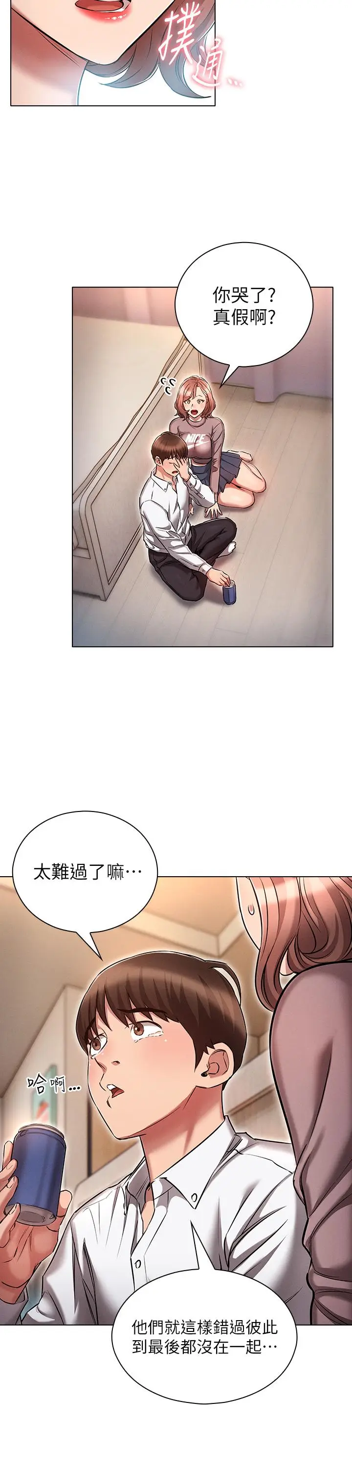 漫画《鲁蛇的多重宇宙》第13话第18张图