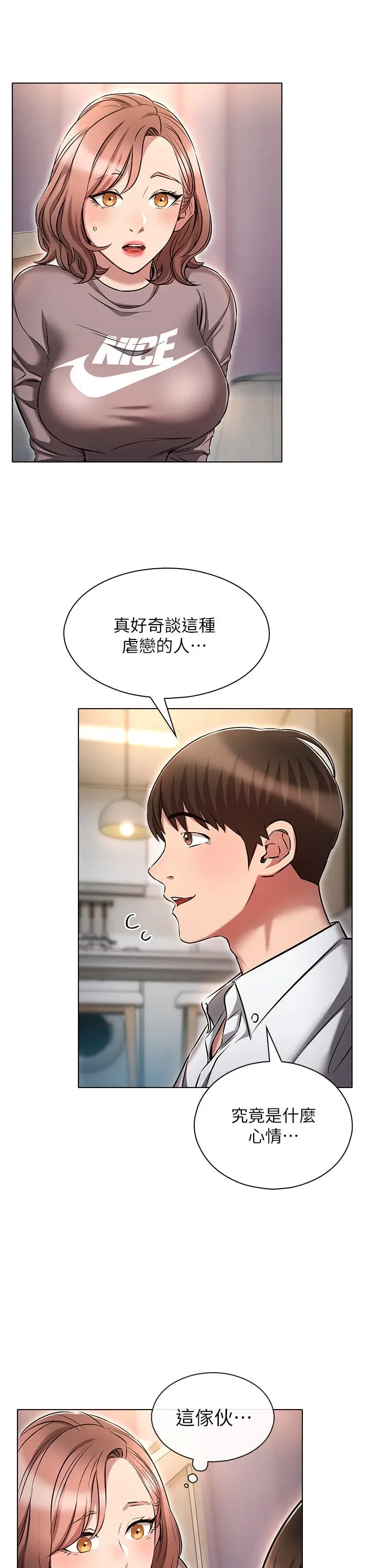 漫画《鲁蛇的多重宇宙》第13话第19张图