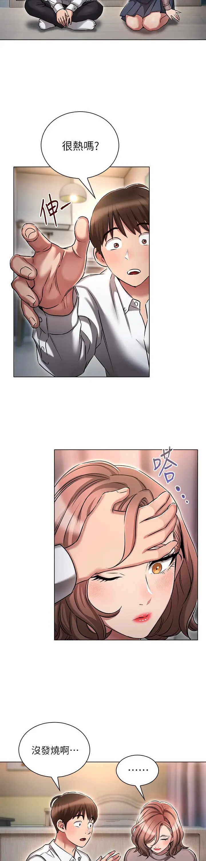 漫画《鲁蛇的多重宇宙》第13话第22张图