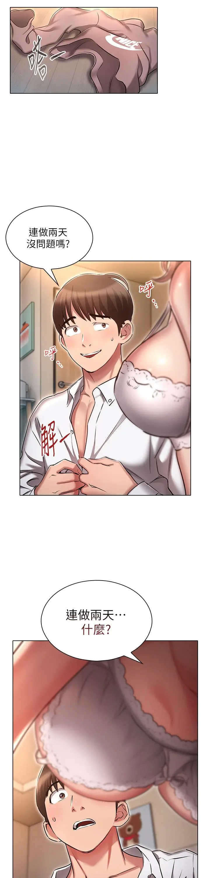 漫画《鲁蛇的多重宇宙》第13话第28张图