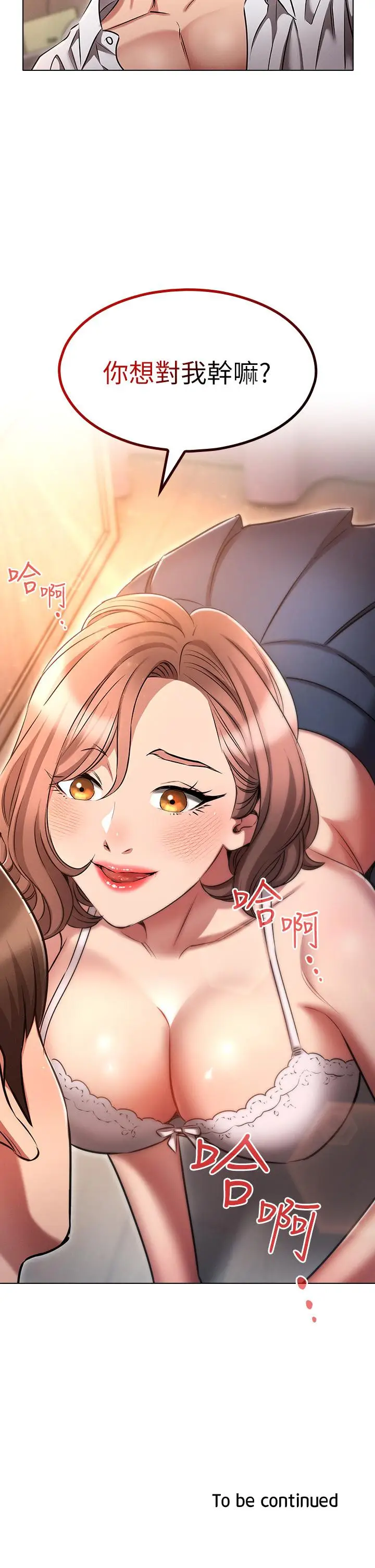 漫画《鲁蛇的多重宇宙》第13话第29张图