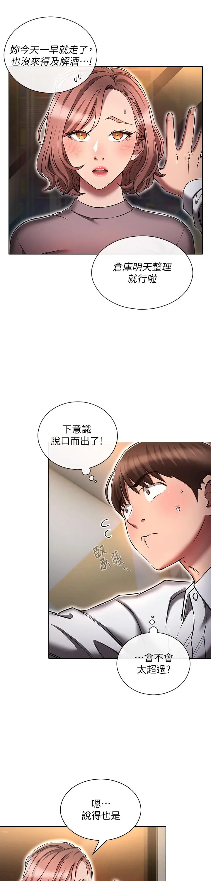 漫画《鲁蛇的多重宇宙》第13话第4张图