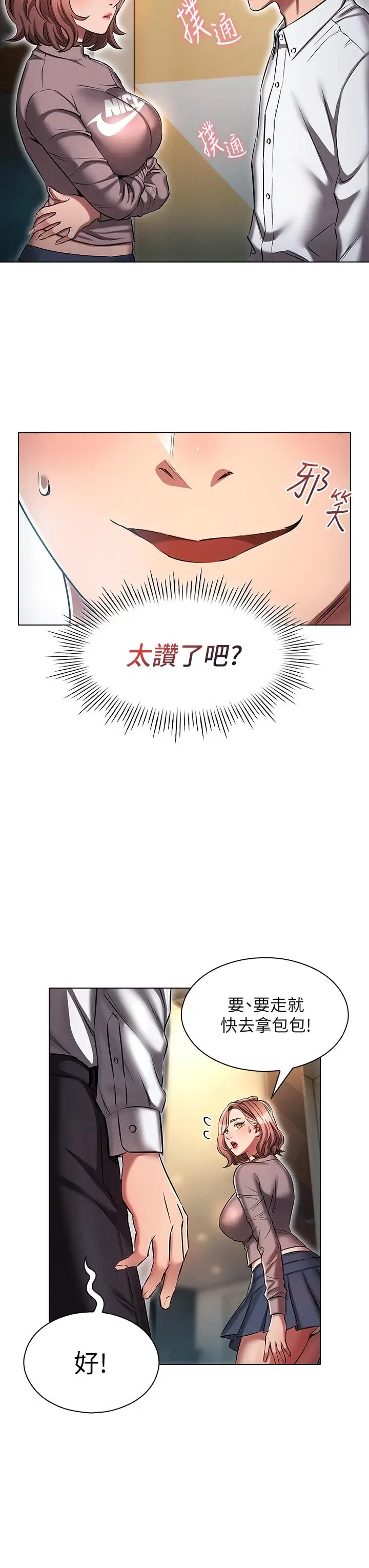 漫画《鲁蛇的多重宇宙》第13话第5张图