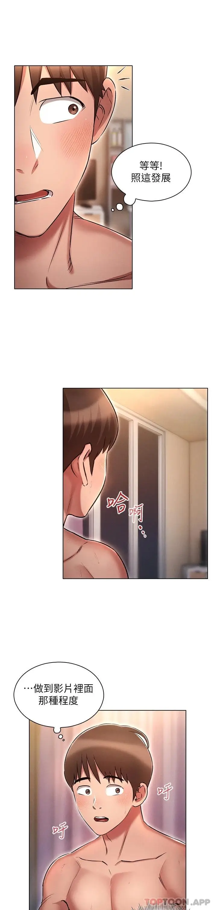 漫画《鲁蛇的多重宇宙》第14话第25张图