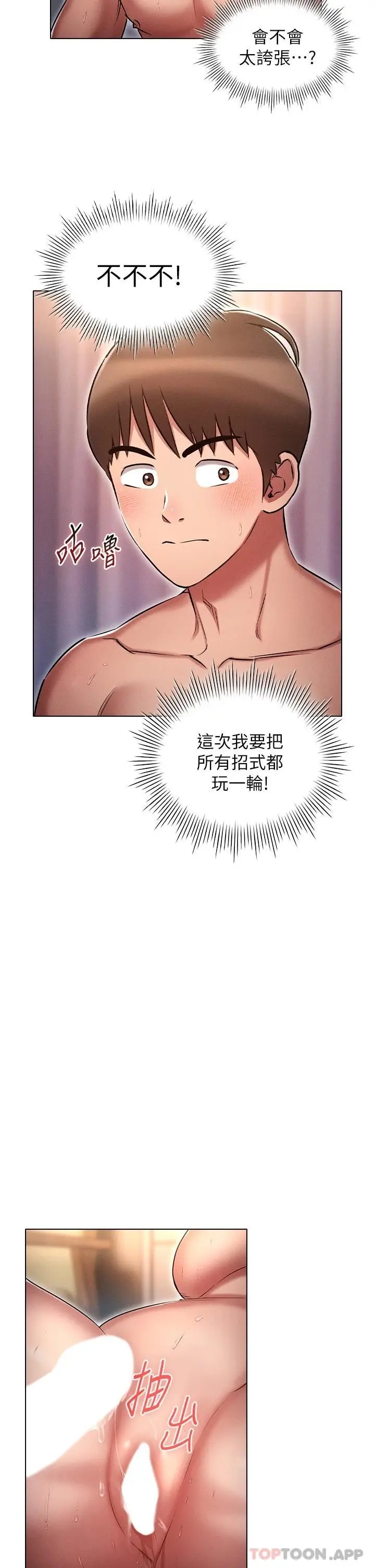 漫画《鲁蛇的多重宇宙》第14话第26张图