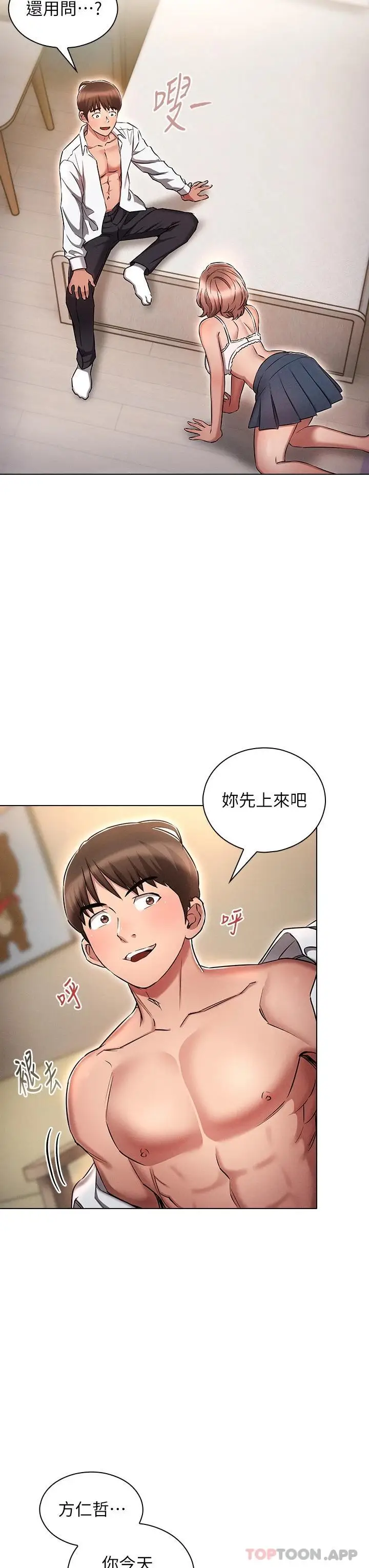 漫画《鲁蛇的多重宇宙》第14话第3张图