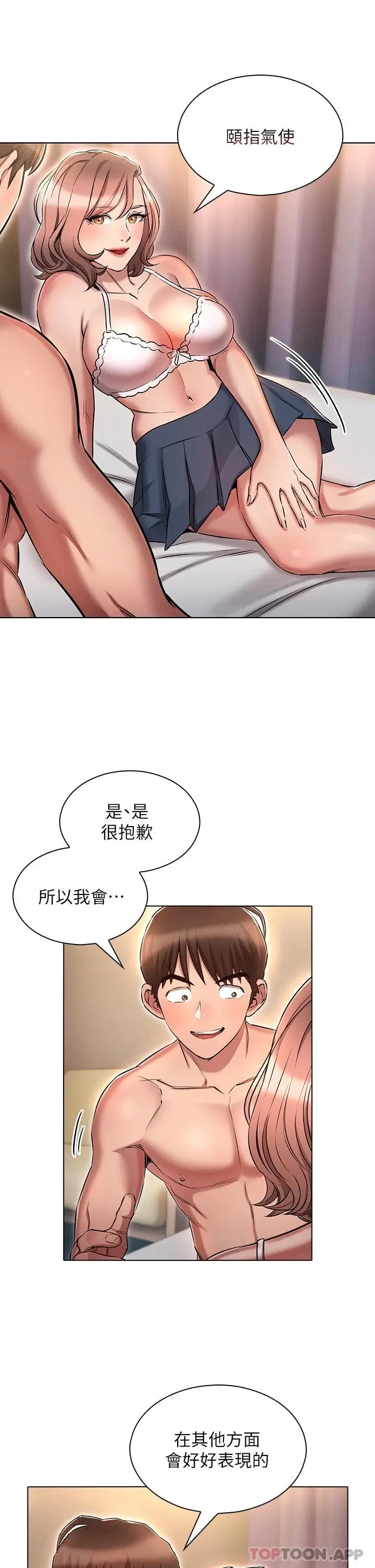 漫画《鲁蛇的多重宇宙》第14话第5张图