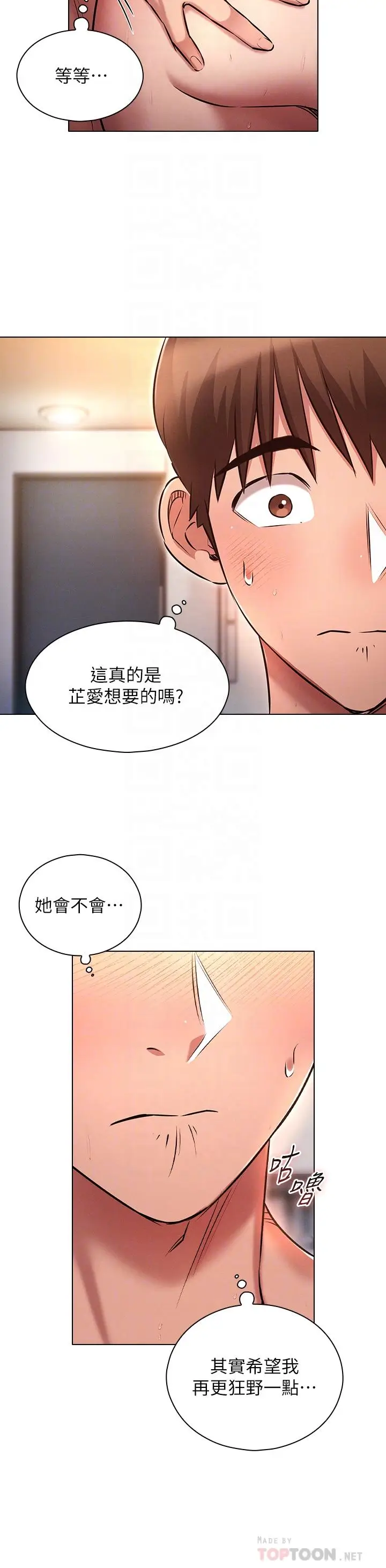 漫画《鲁蛇的多重宇宙》第15话第8张图