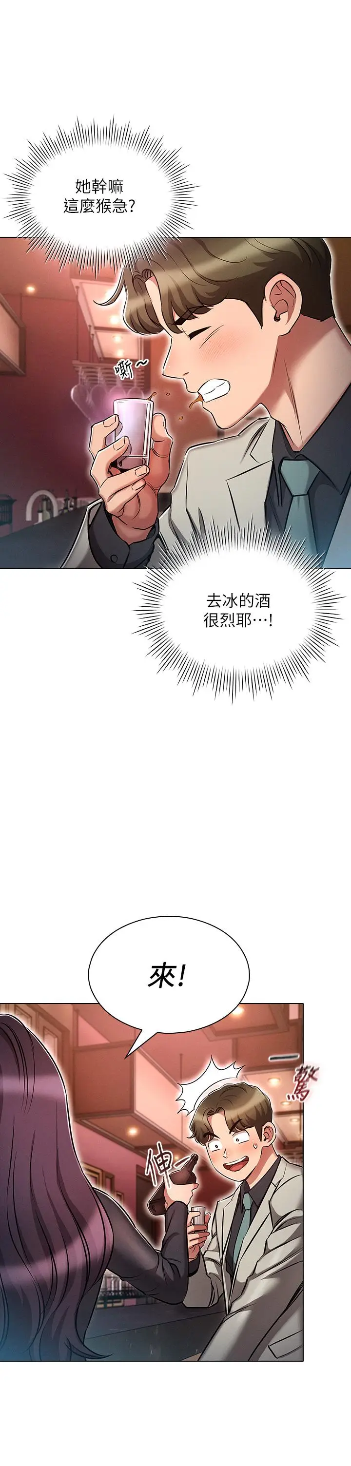 漫画《鲁蛇的多重宇宙》第16话第13张图