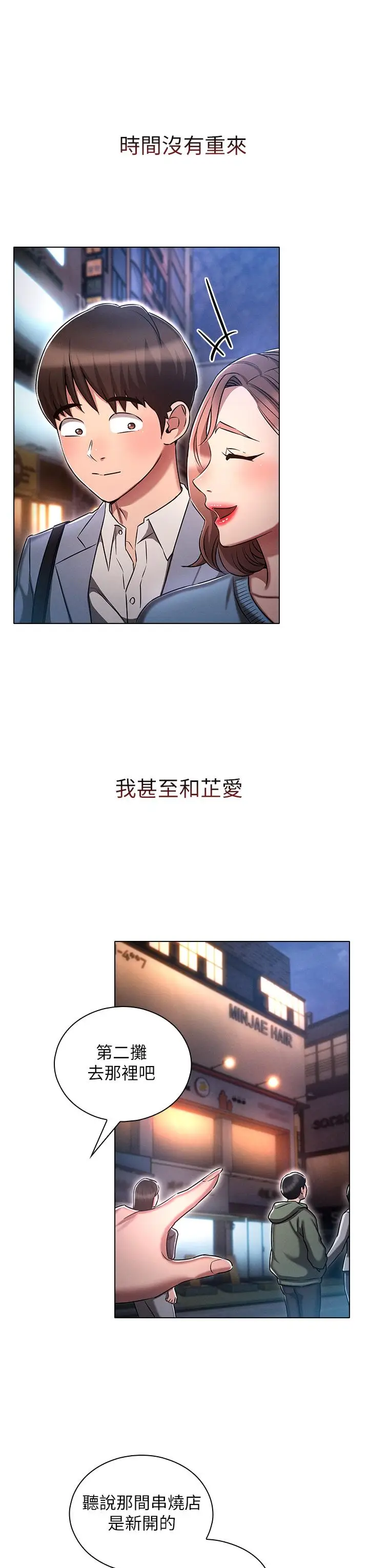 漫画《鲁蛇的多重宇宙》第16话第28张图