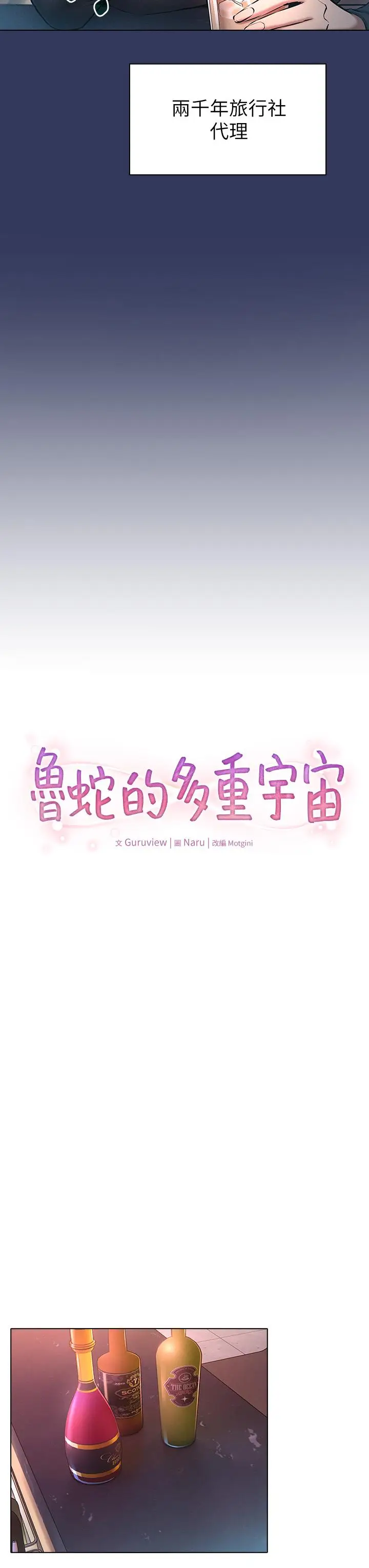 漫画《鲁蛇的多重宇宙》第16话第3张图