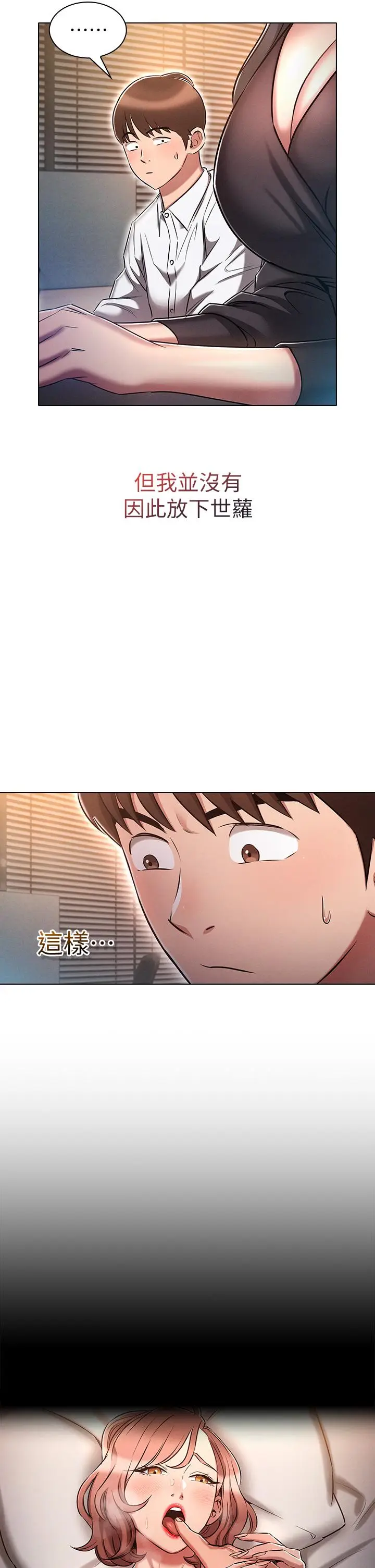 漫画《鲁蛇的多重宇宙》第16话第34张图