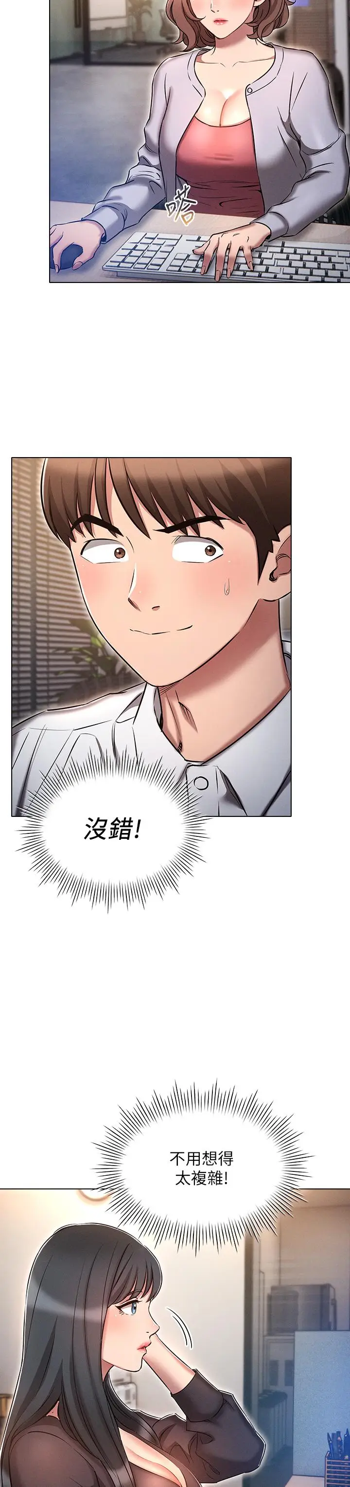 漫画《鲁蛇的多重宇宙》第16话第36张图