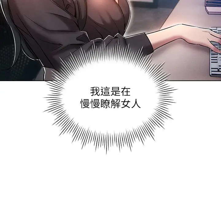 漫画《鲁蛇的多重宇宙》第16话第37张图