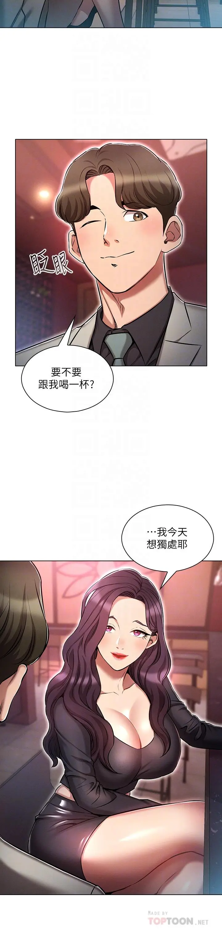 漫画《鲁蛇的多重宇宙》第16话第6张图