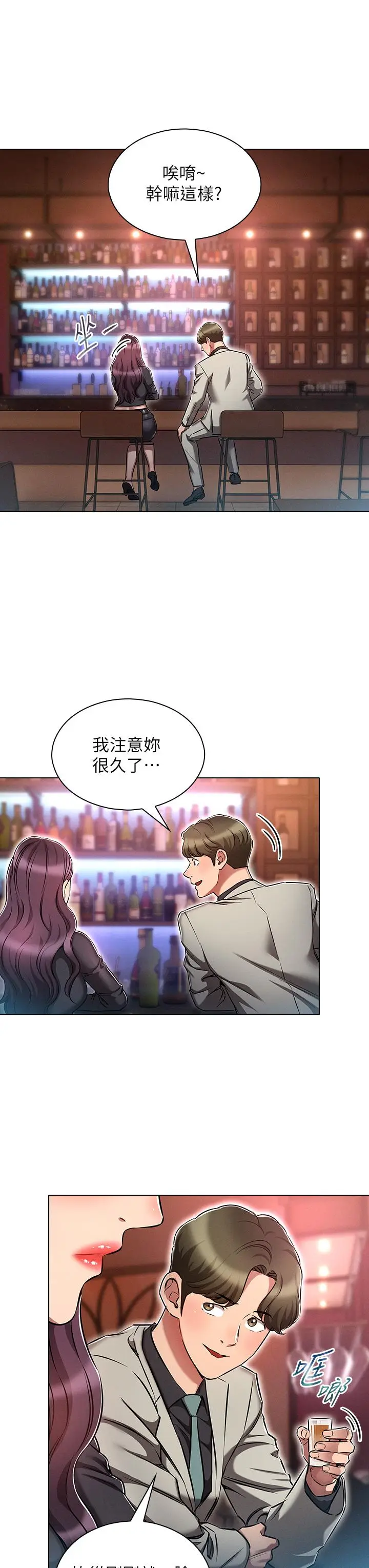 漫画《鲁蛇的多重宇宙》第16话第7张图