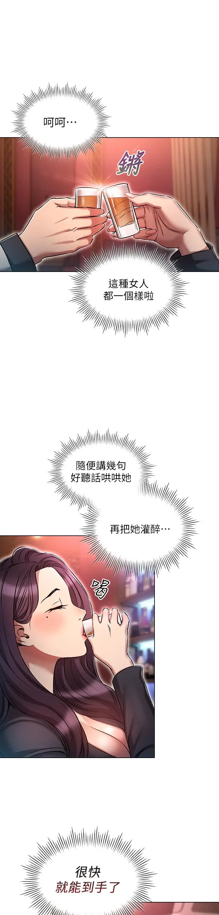 漫画《鲁蛇的多重宇宙》第16话第9张图