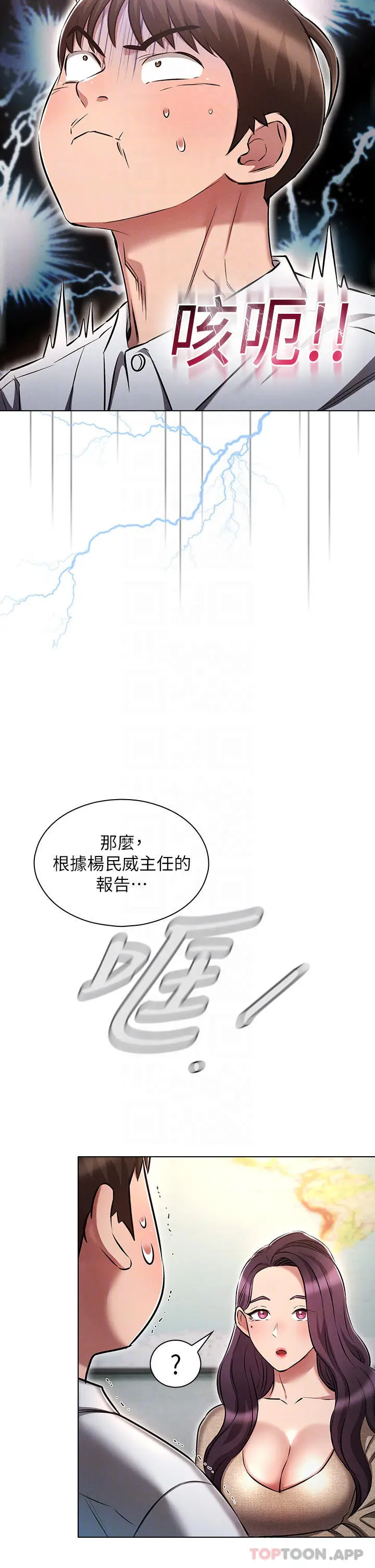 漫画《鲁蛇的多重宇宙》第17话第10张图