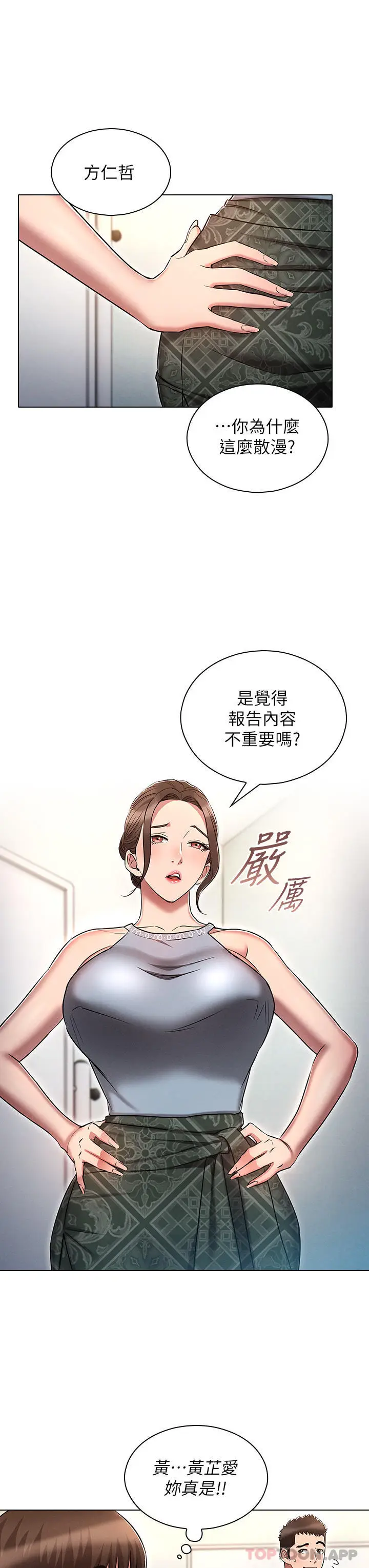 漫画《鲁蛇的多重宇宙》第17话第11张图