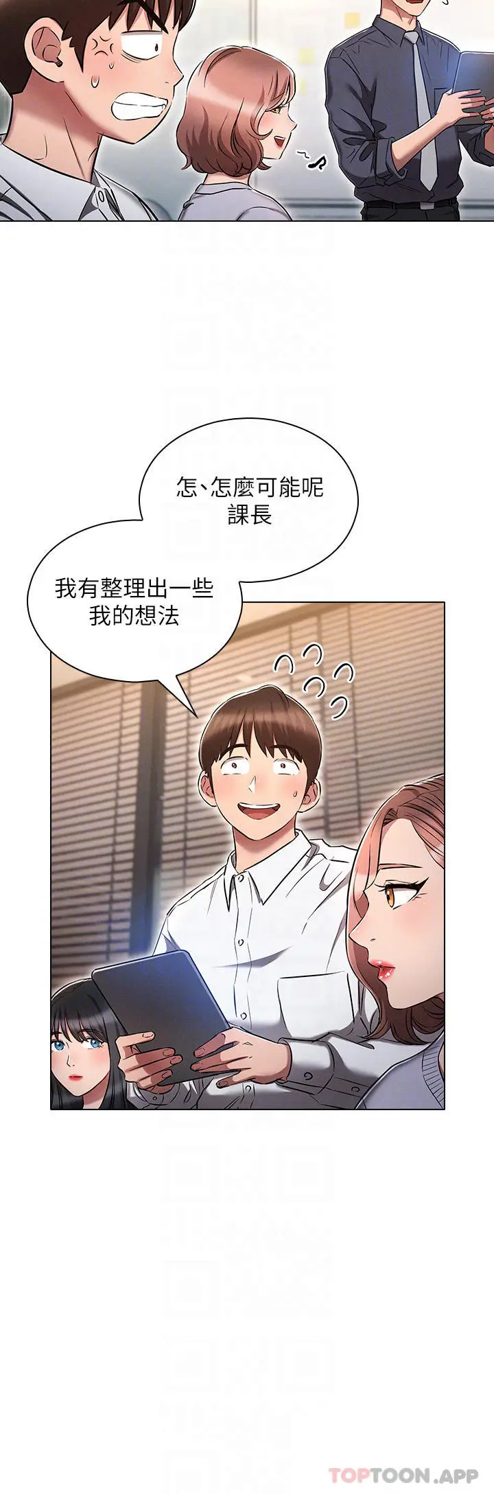 漫画《鲁蛇的多重宇宙》第17话第12张图