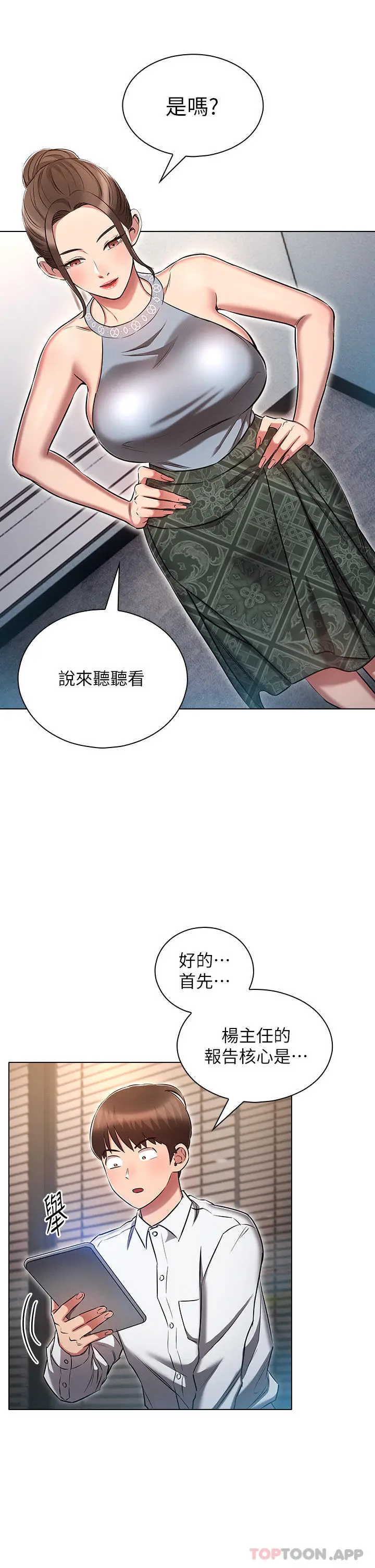 漫画《鲁蛇的多重宇宙》第17话第13张图