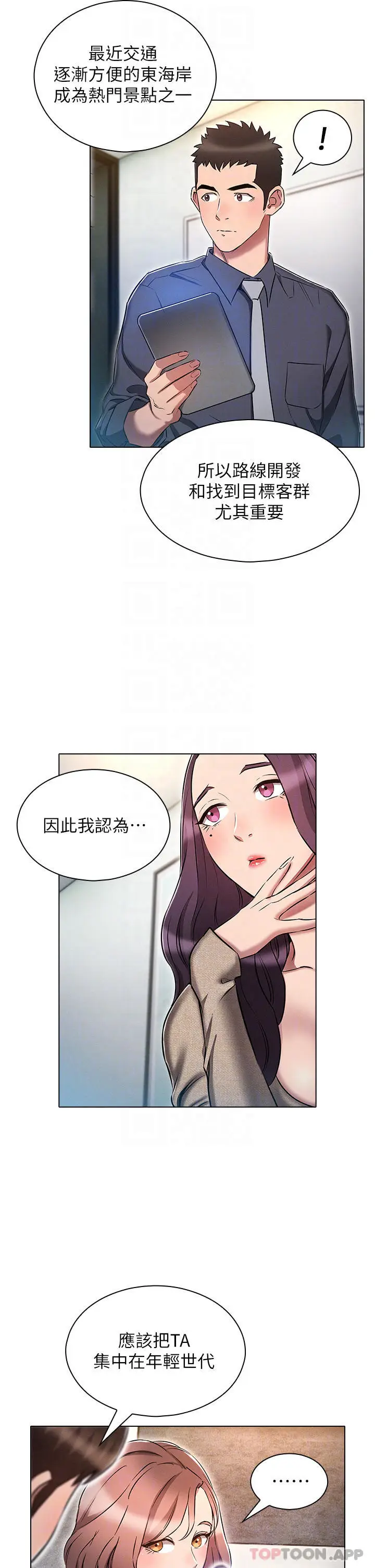 漫画《鲁蛇的多重宇宙》第17话第14张图