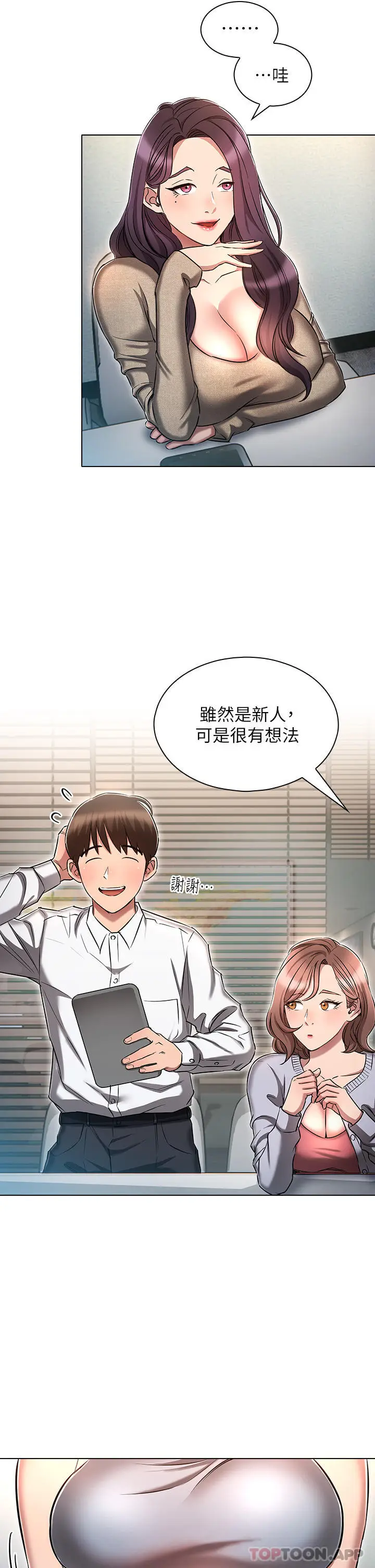 漫画《鲁蛇的多重宇宙》第17话第17张图