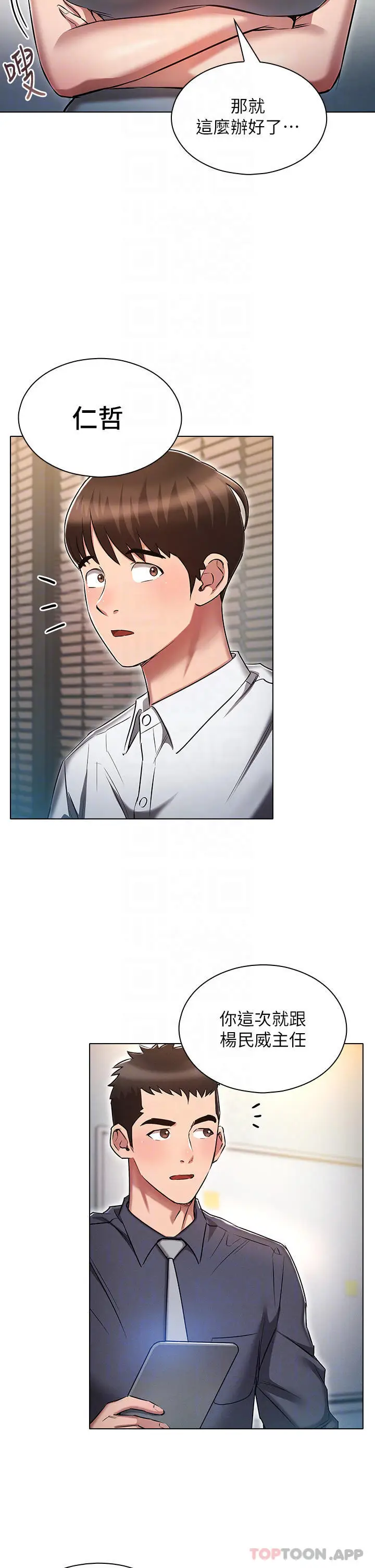 漫画《鲁蛇的多重宇宙》第17话第18张图