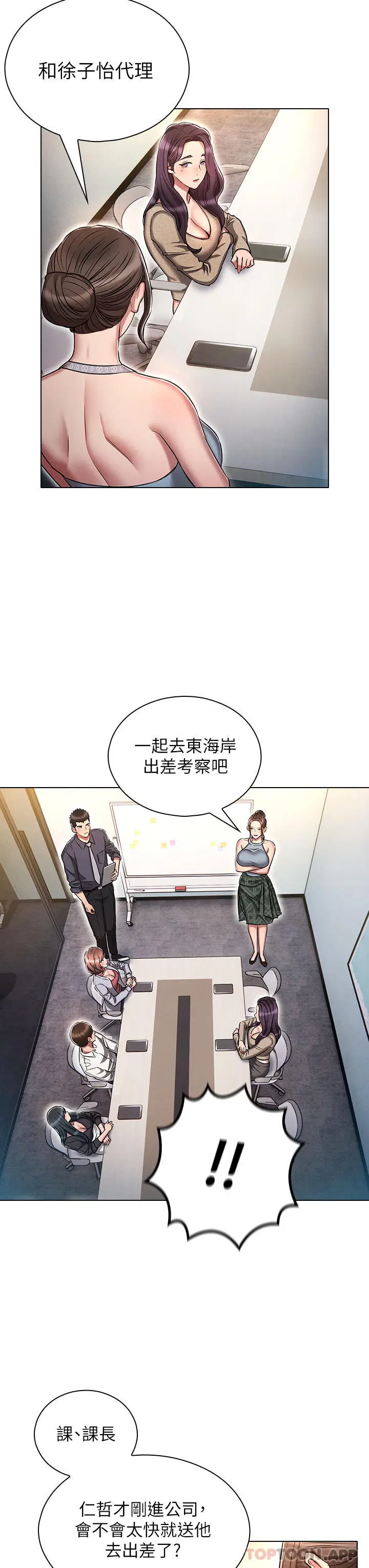漫画《鲁蛇的多重宇宙》第17话第19张图