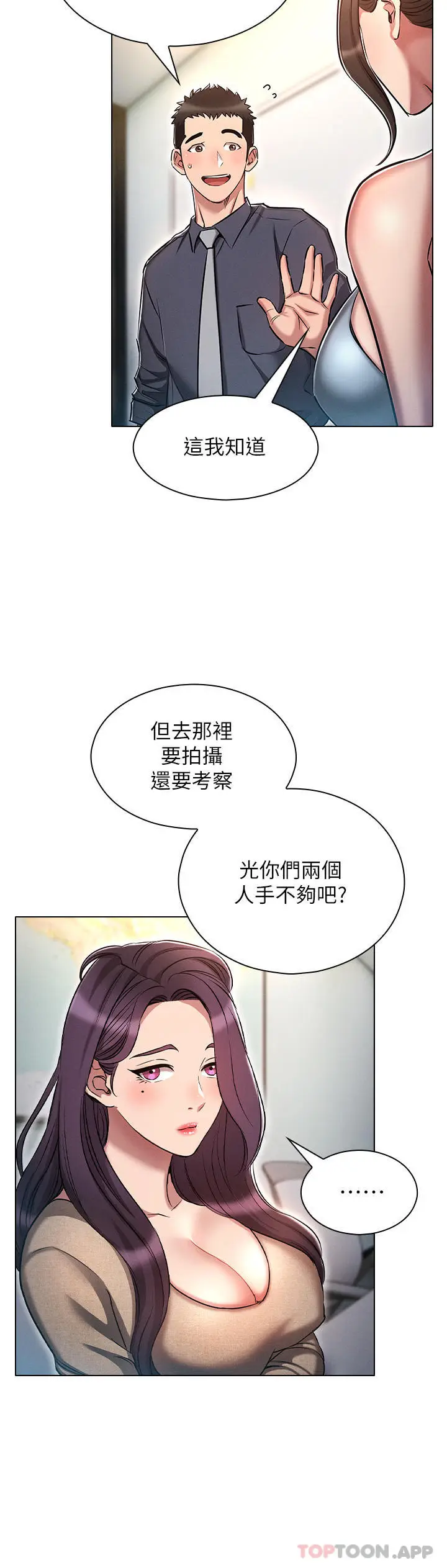漫画《鲁蛇的多重宇宙》第17话第20张图