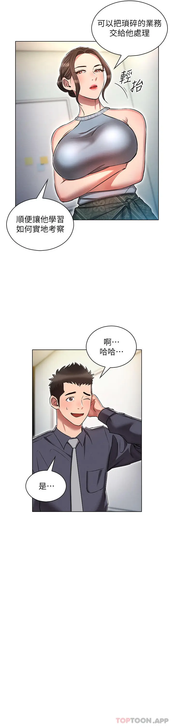 漫画《鲁蛇的多重宇宙》第17话第21张图