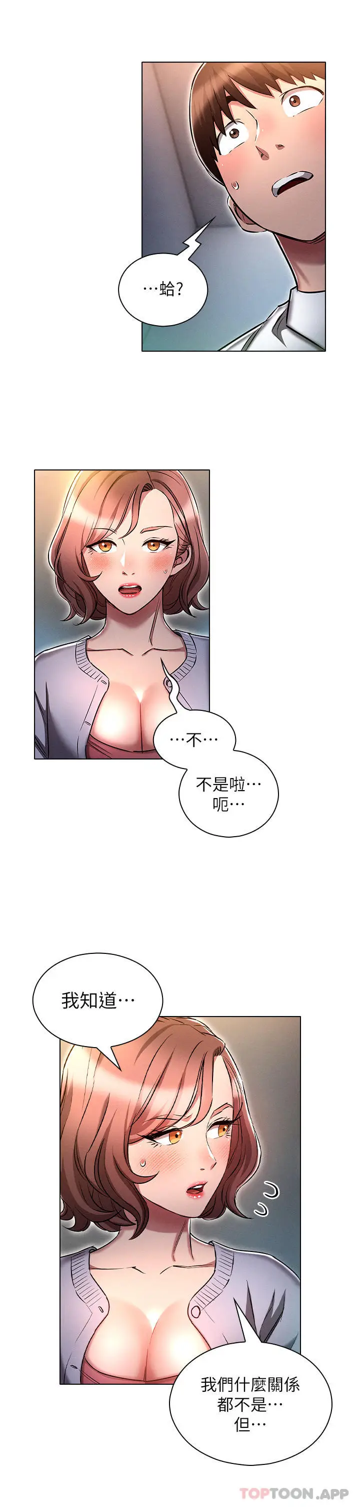 漫画《鲁蛇的多重宇宙》第17话第25张图