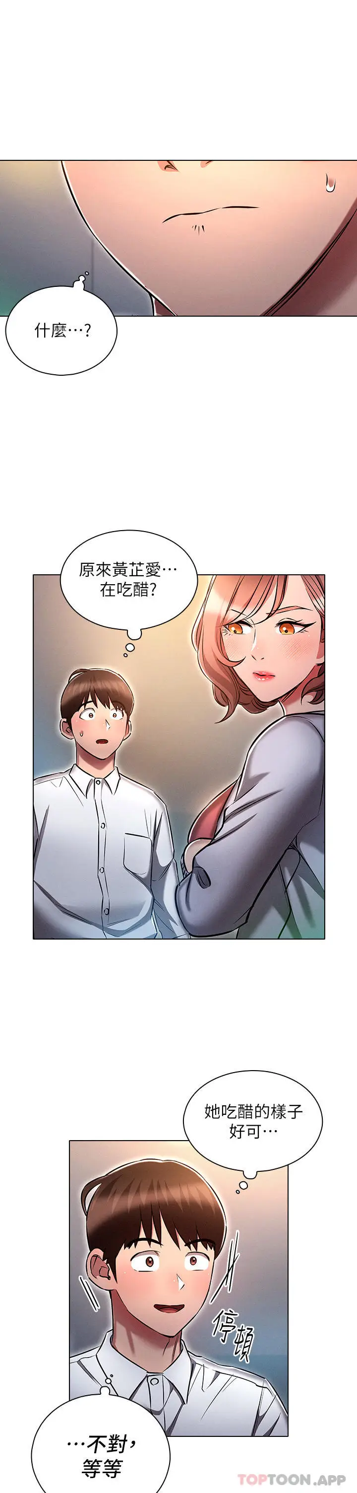 漫画《鲁蛇的多重宇宙》第17话第26张图