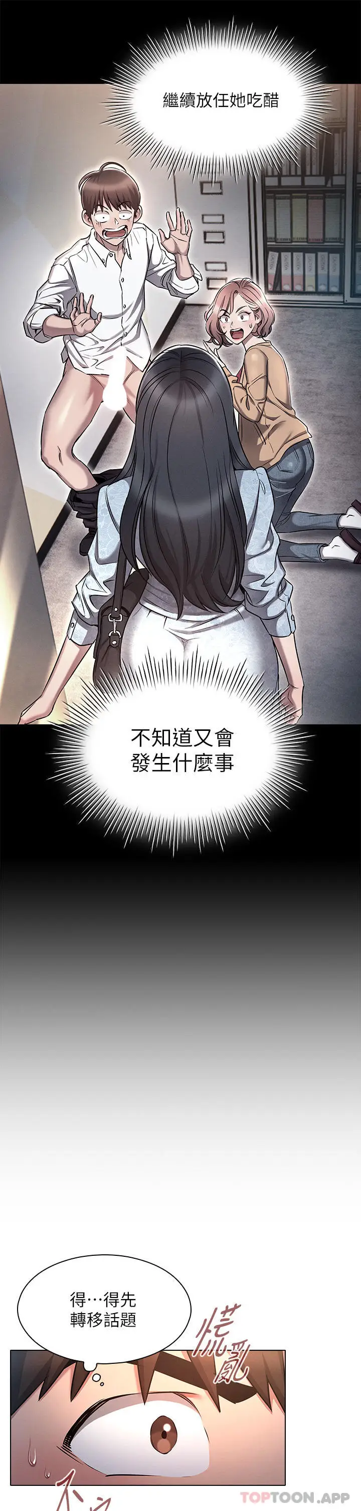 漫画《鲁蛇的多重宇宙》第17话第29张图