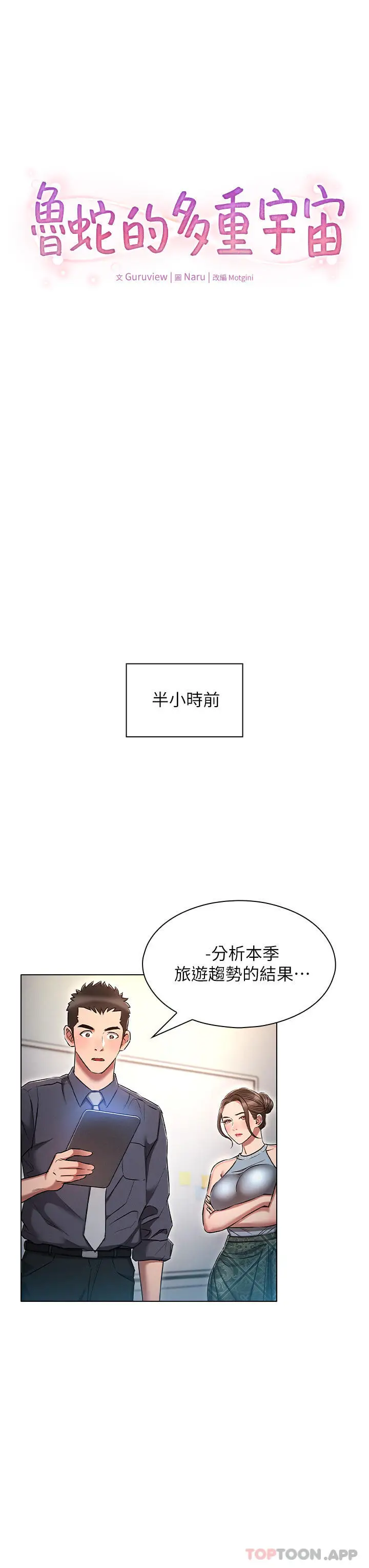 漫画《鲁蛇的多重宇宙》第17话第3张图