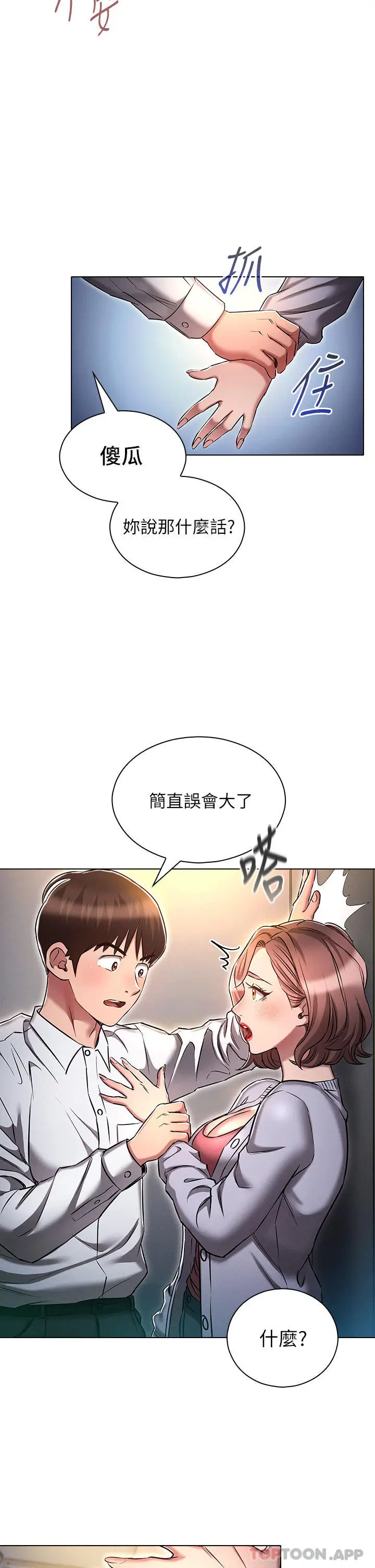 漫画《鲁蛇的多重宇宙》第17话第30张图