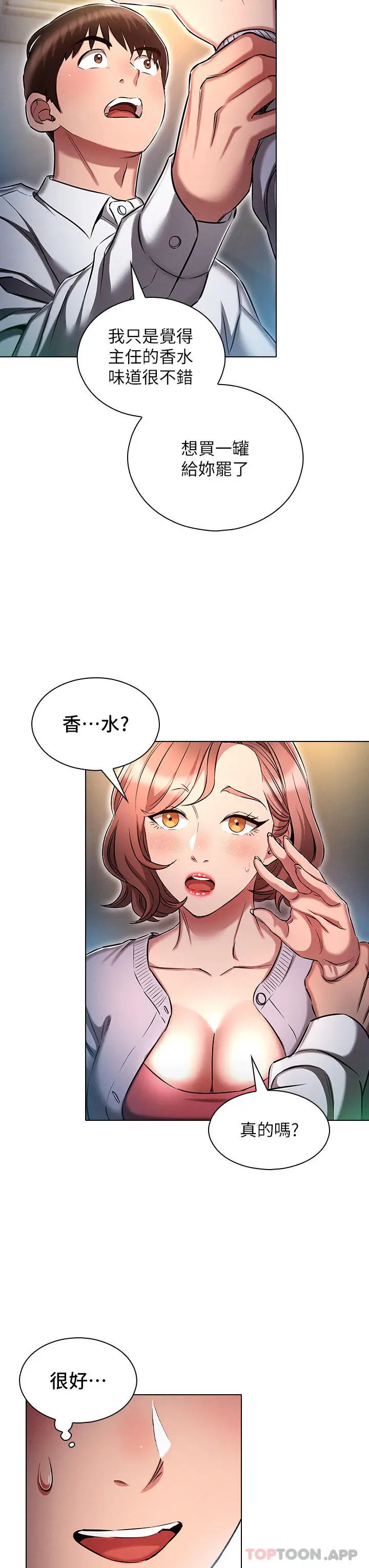 漫画《鲁蛇的多重宇宙》第17话第31张图