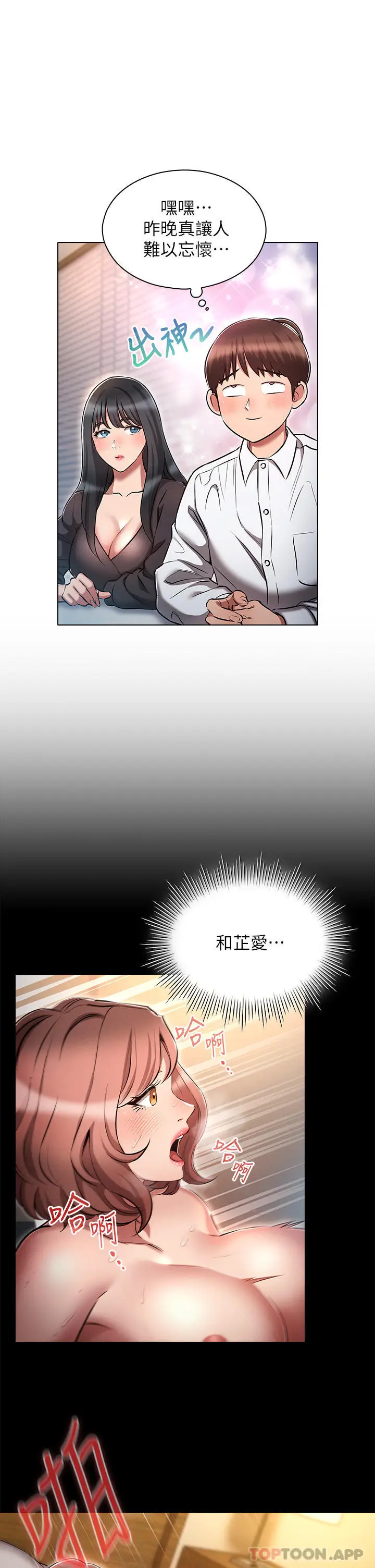 漫画《鲁蛇的多重宇宙》第17话第5张图