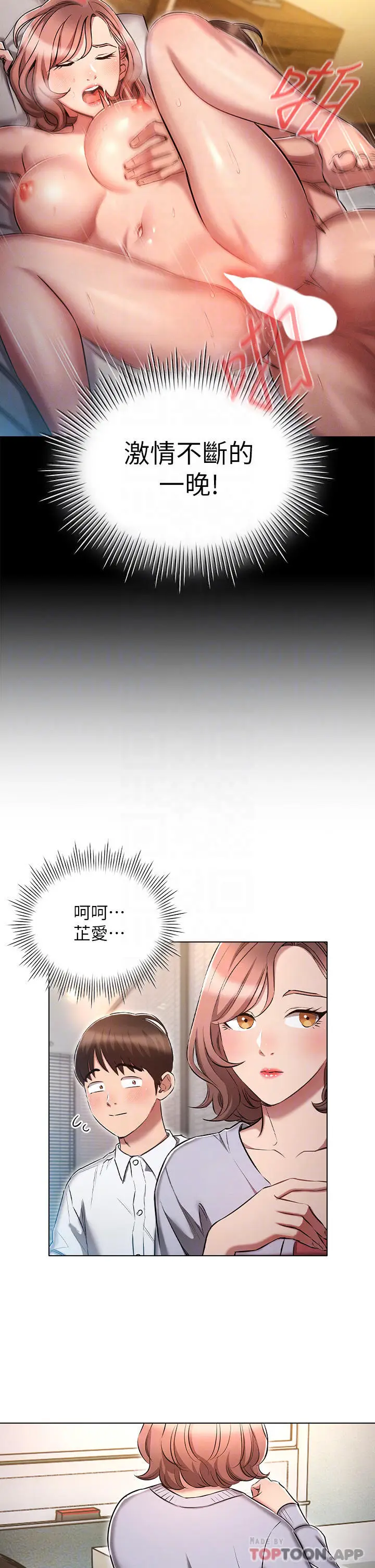 漫画《鲁蛇的多重宇宙》第17话第6张图