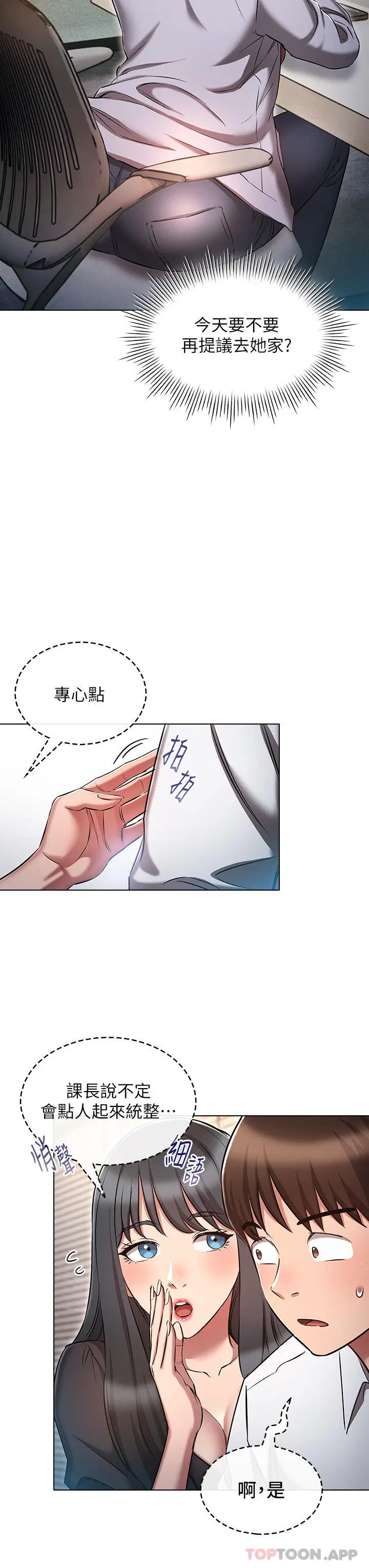 漫画《鲁蛇的多重宇宙》第17话第7张图
