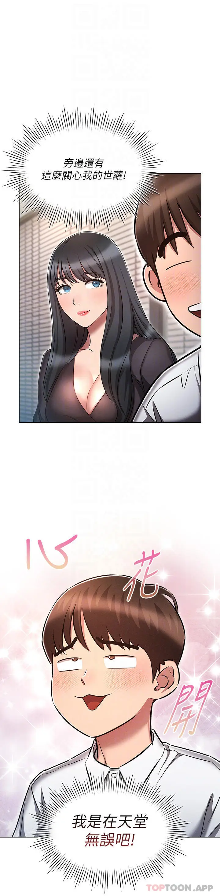 漫画《鲁蛇的多重宇宙》第17话第8张图