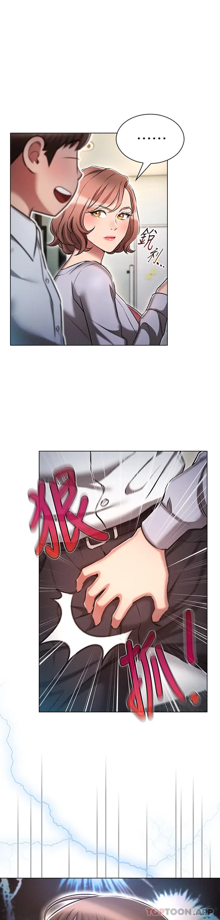 漫画《鲁蛇的多重宇宙》第17话第9张图