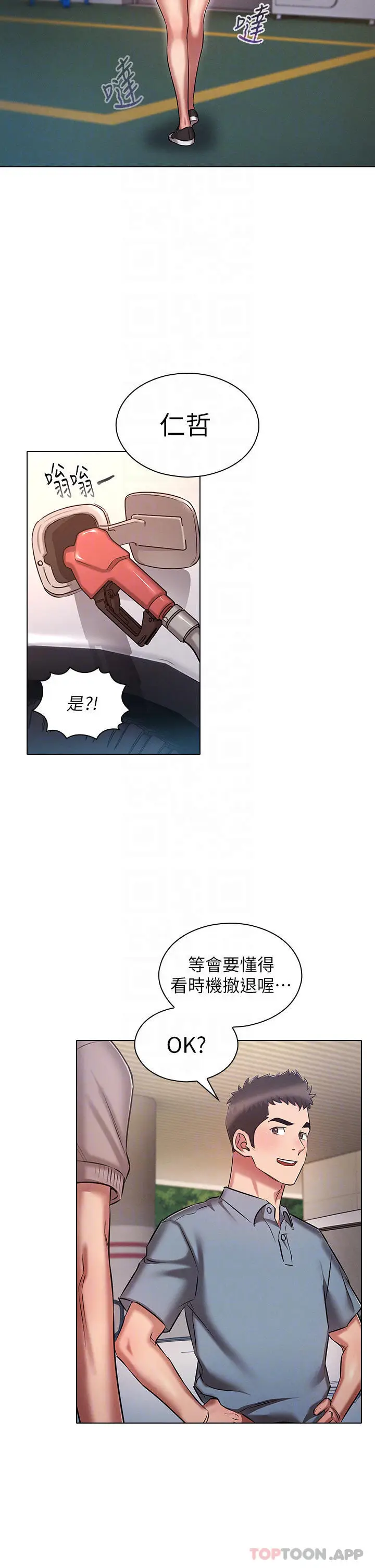 漫画《鲁蛇的多重宇宙》第18话第10张图